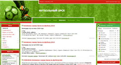Desktop Screenshot of football.orsknet.ru